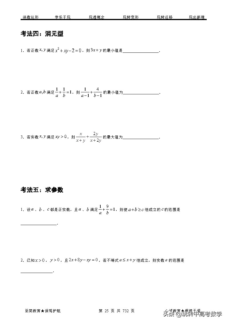 2021年02期：2022年高考数学题型全归纳突破