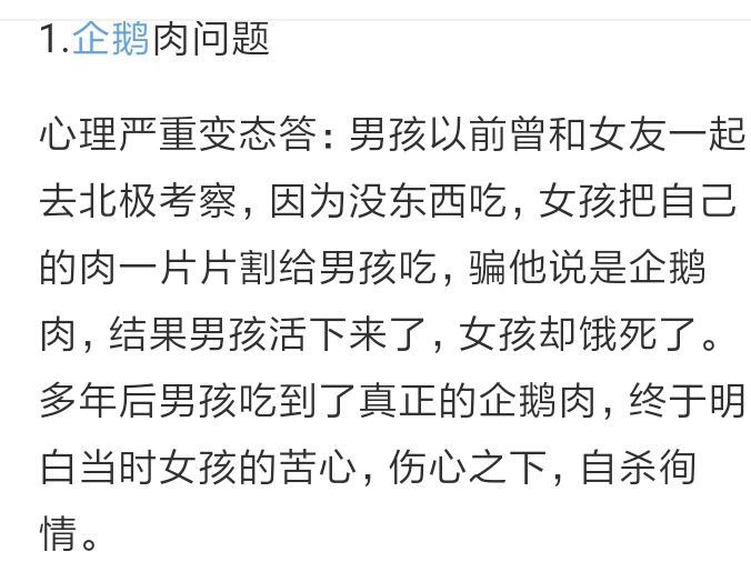 七个变态(7个最变态的问题，能答对3个你就是天才。)