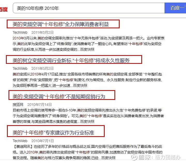 注意！从2010年以后买的美的空调、冰洗等10年内坏了都包修吗？