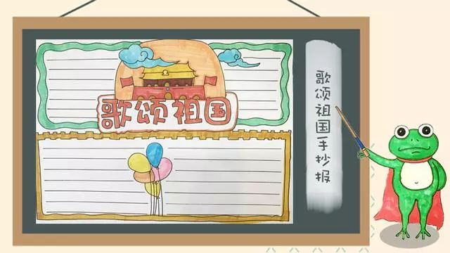 2019国庆节手抄报模板+好句好段+范文，孩子一定用的上，快收藏