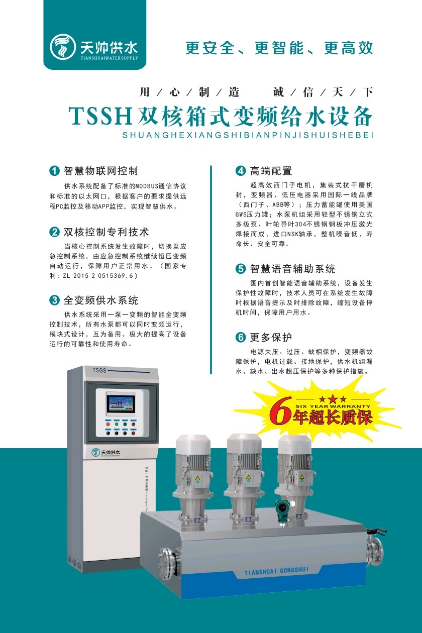 新型供水设备助力小区供水改造