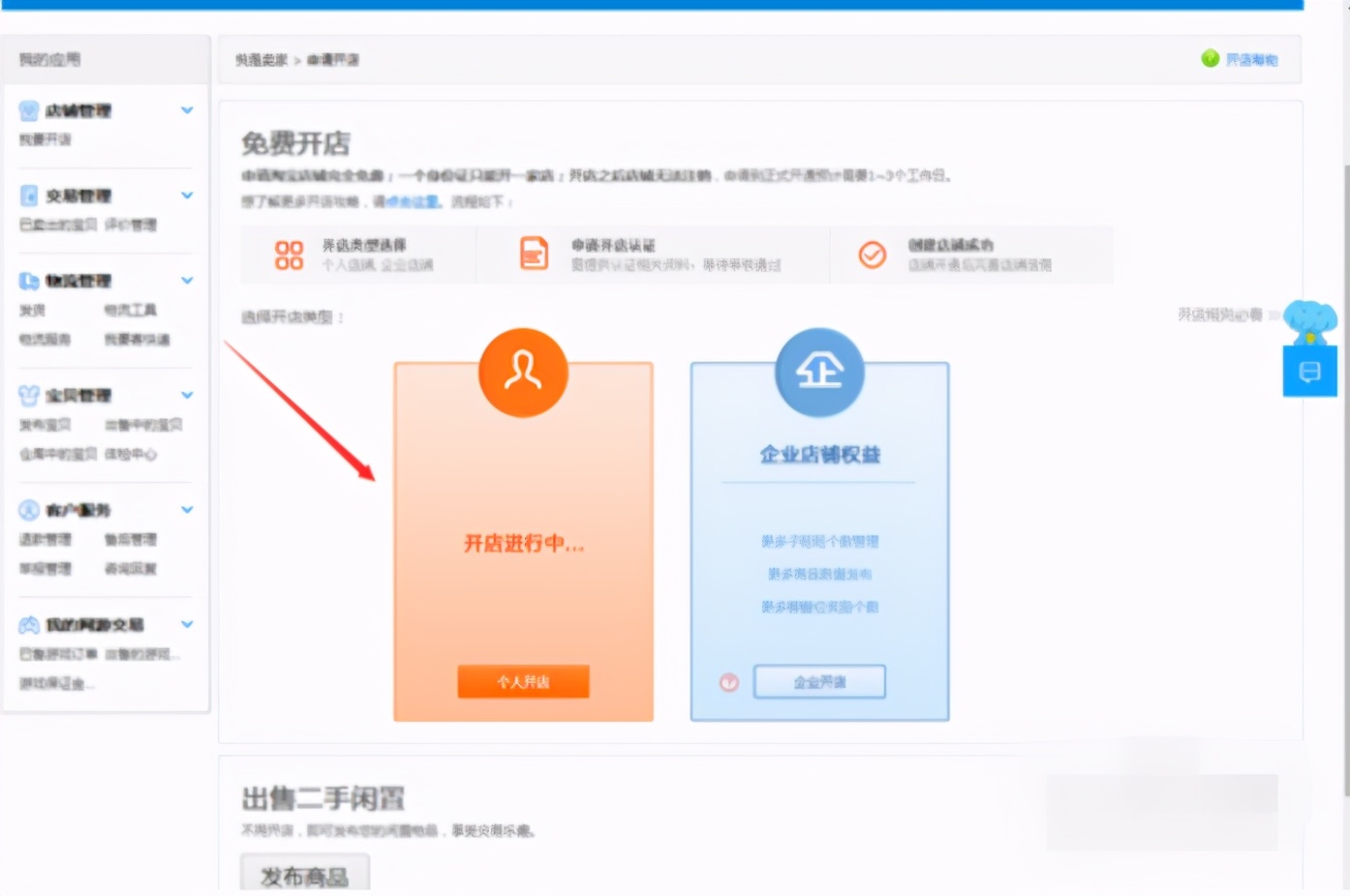 想开淘宝网店怎么注册，想开淘宝网店如何注册及费用明细？