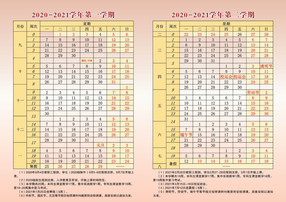 河南高校校历来了，新生也有