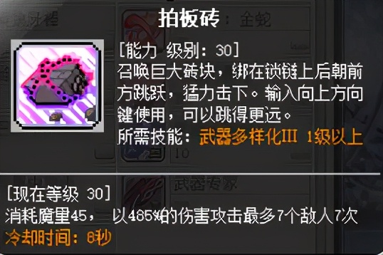冒险岛职业攻略-魔链影士篇
