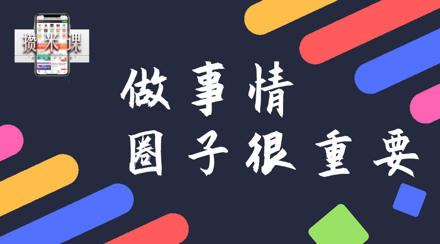 三分钟教你打造完美朋友圈「下篇」