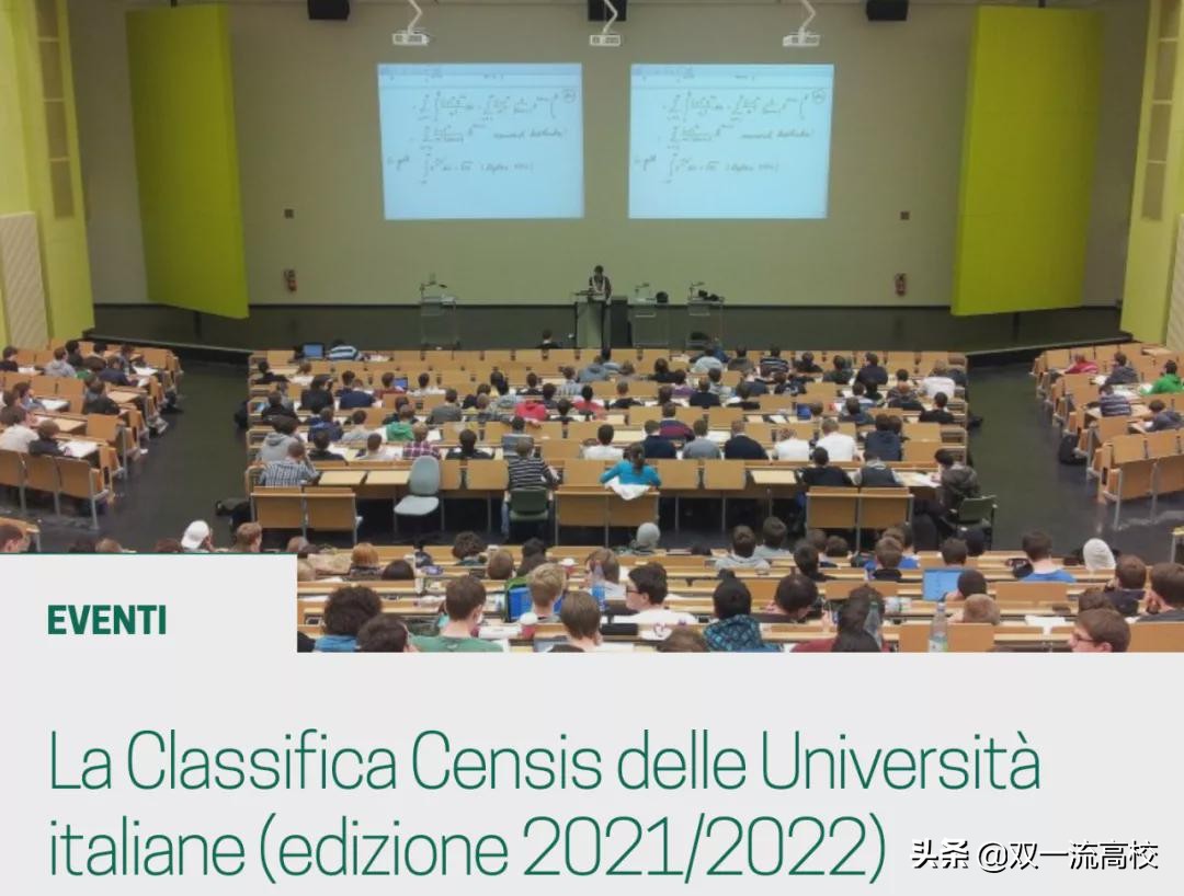 重磅！2021/22意大利大学排名，正式发布