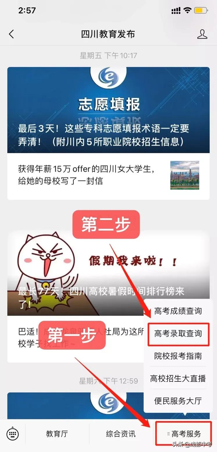 四川高考各批次录取时间、志愿征集时间汇总！附录取结果查询攻略