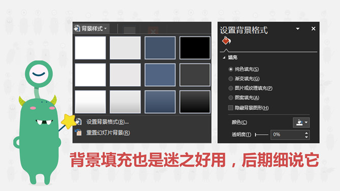 一劳永逸——PPT母版设置运用教程