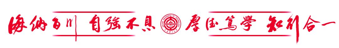 校长郭东明院士在2020级开学典礼上致辞