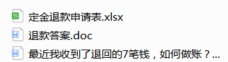 多退少补！税费缴纳得多了，后期收到退款，会计该如何做账