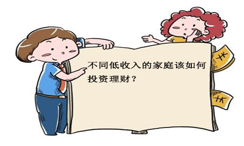 低收入家庭的理财妙招(低收入应如何理财)--驰联财经