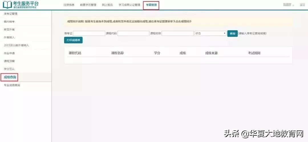 广东、湖北、河南4月自考成绩已出，其他省份查询地址在这里！