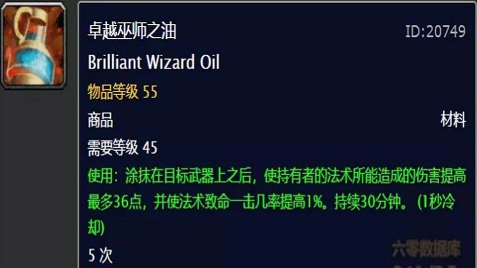 附魔武器法术能量图纸哪里出 附魔武器法术能量图纸出处_晶羽科技