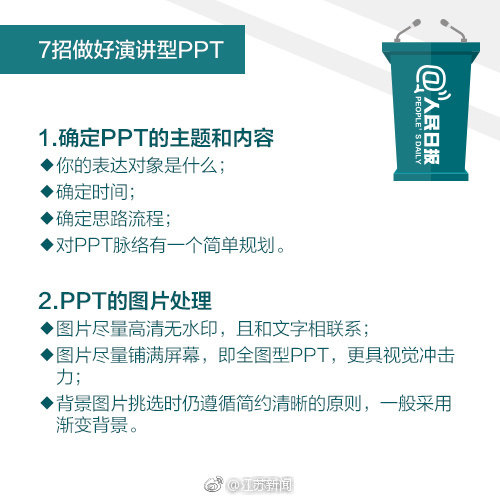 如何写一份充实的PPT演讲稿(如何做好一份ppt演讲稿)