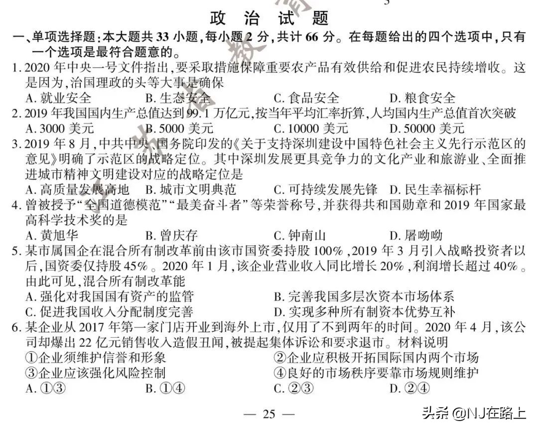 2020江苏高考试卷+答案公布