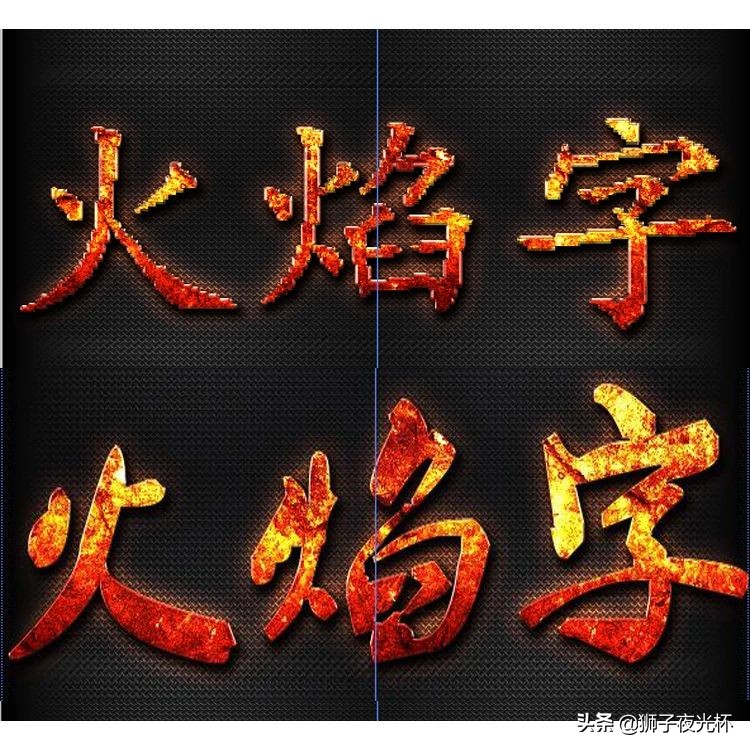 火焰字ps制作步骤 ps怎么做火焰字效果