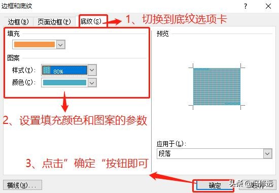 「冯修远」计算机入门0基础教程：如何设置word段落的边框和底纹