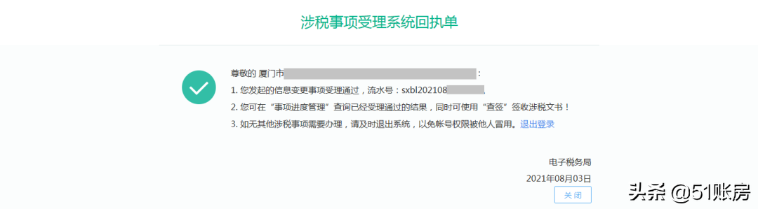 税务登记证变更,