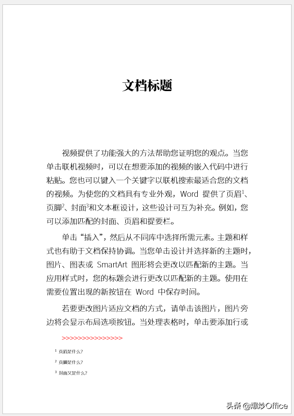 Word文档脚注或尾注中的横线能删除或更改样子吗？可以的！