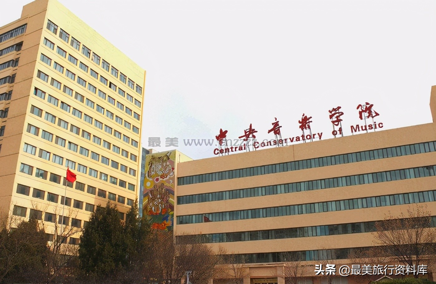 中央音乐学院的前身和发展历史