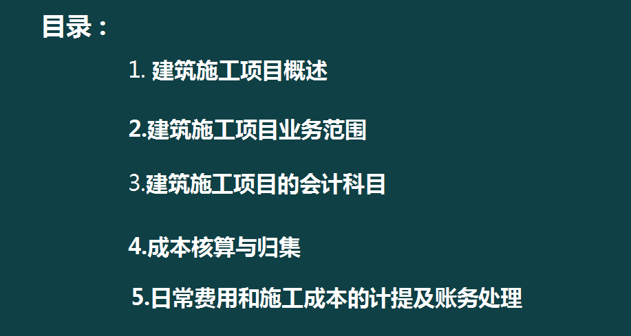 新收入准则建筑业会计账务处理全流程，70页内容，值得参考