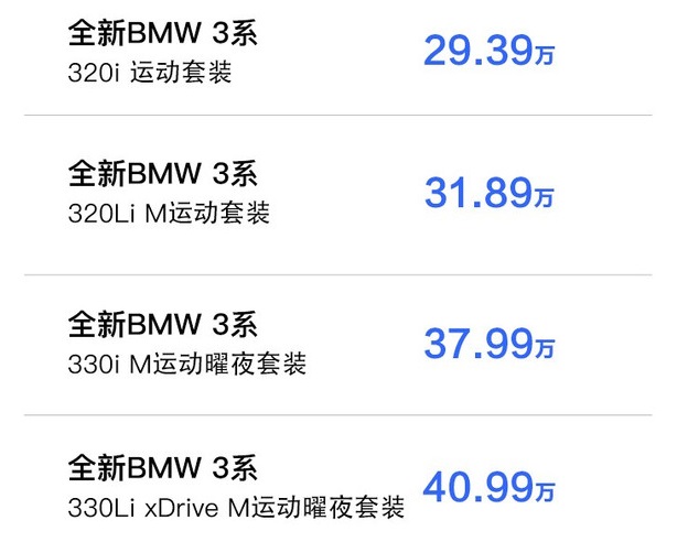 156马力的320Li，卖31.89万，宝马纯粹为了拉低价位？