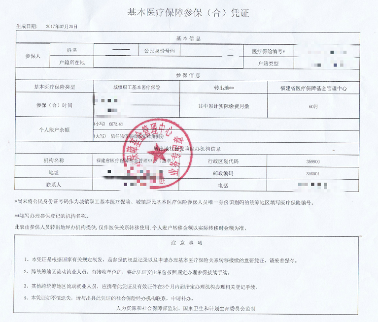 医社保跨省转移接续的办理方法