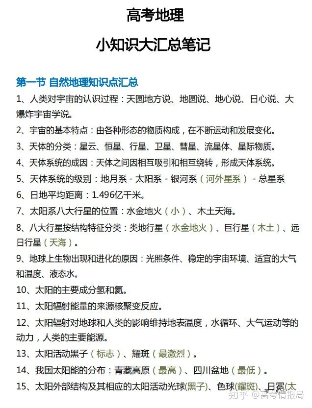 2021最新高考地理知识点大汇总！凿壁偷光也要学会