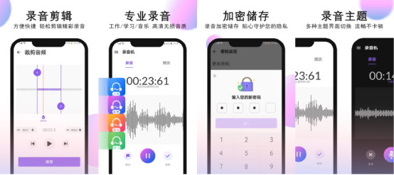 第三期：超級(jí)好用的錄音APP推薦（安卓版、IOS版）