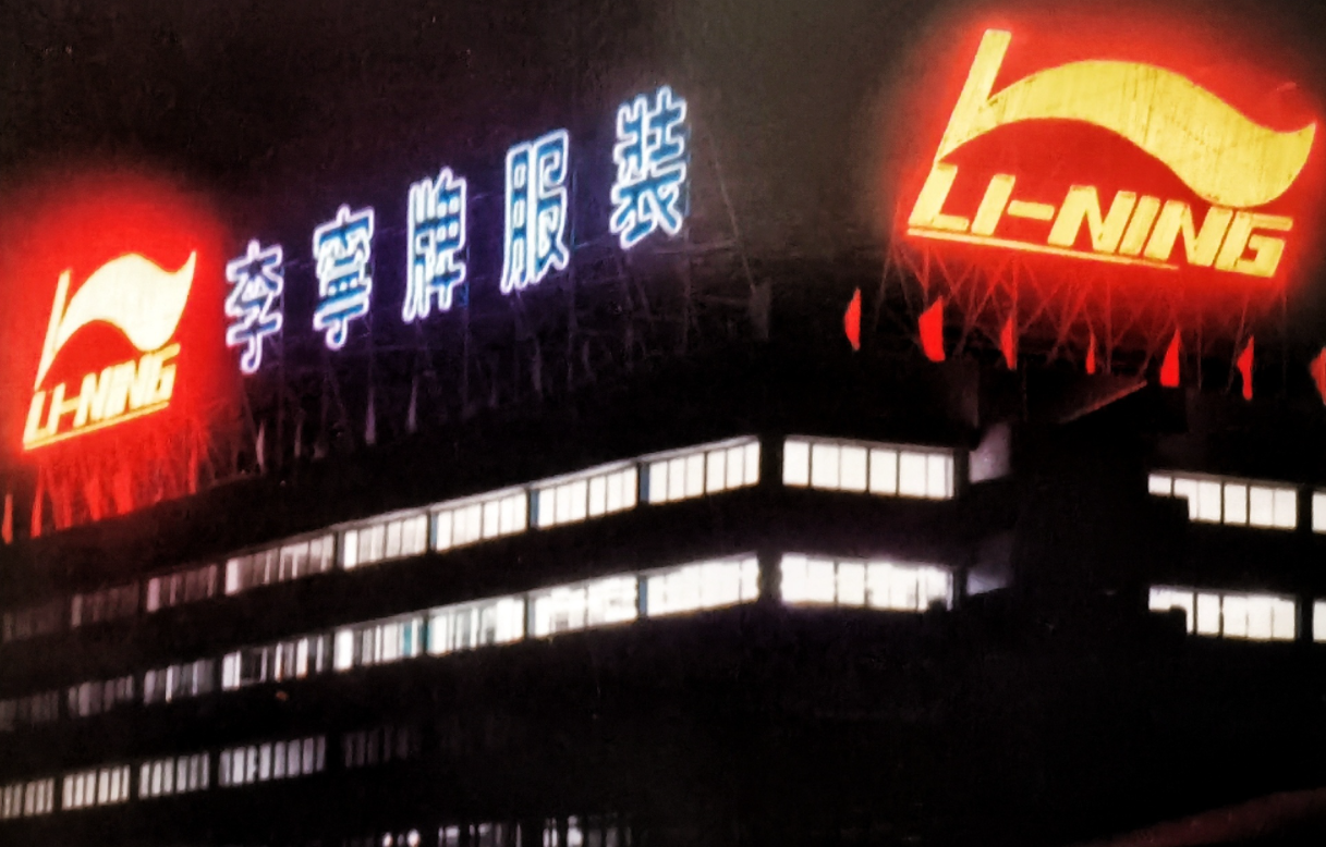 李宁运动时尚品牌登场！老标回来了，产品奢华了，国产起飞了