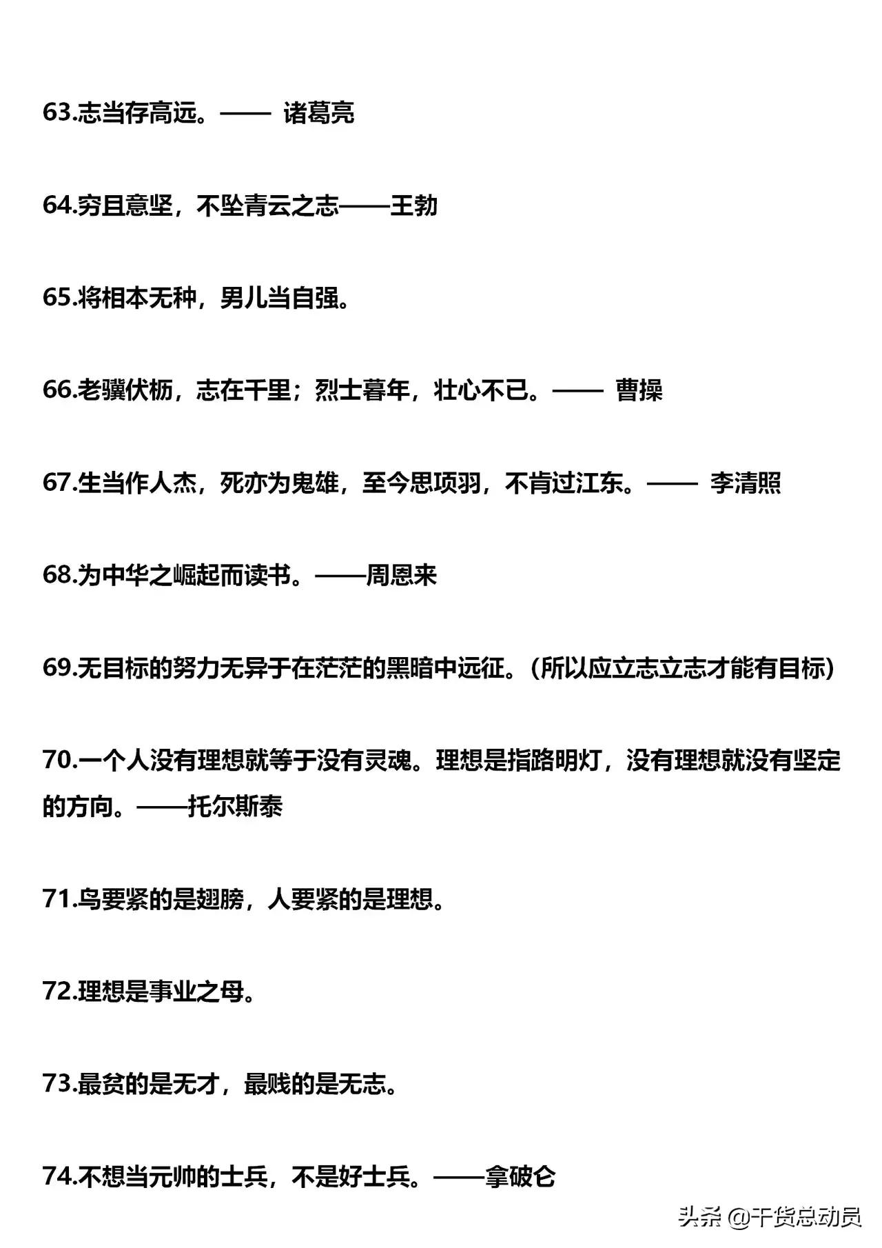 139句名言，不怕孩子写作文没素材，纯干货，快收藏