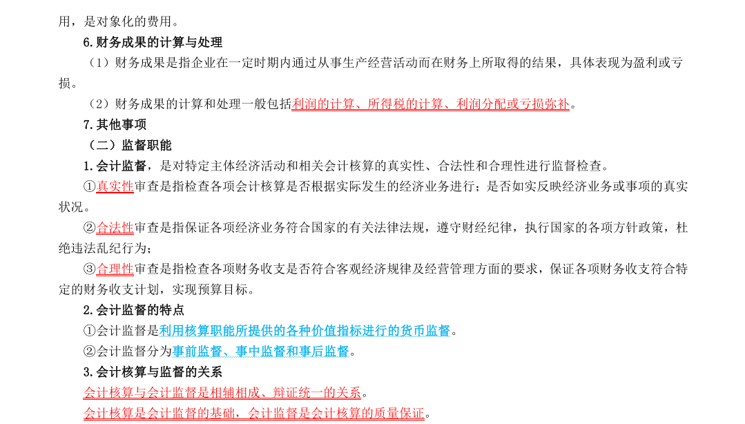干货来袭！2020年初级会计备考知识点汇总讲义|建议收藏打印
