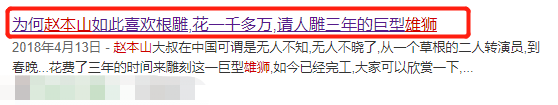 挚友许四海病逝，赵本山直叹太可惜，曾送对方价值千金根雕与佛像