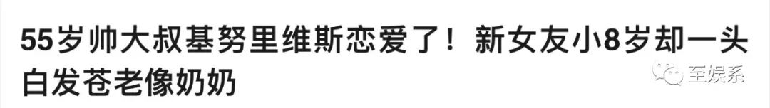 基努里维斯喜欢查理兹塞隆(苍老像奶奶？基努·里维斯为什么爱上她？)