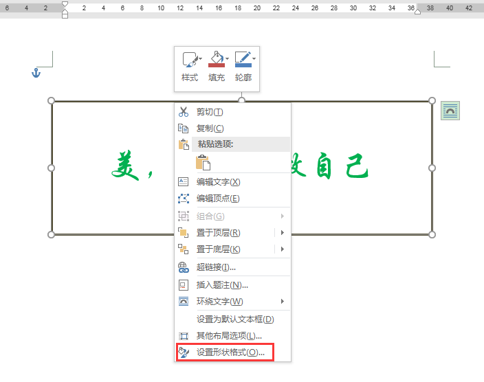 Word办公技巧：如何精确调整文本框内文字距边框的距离？
