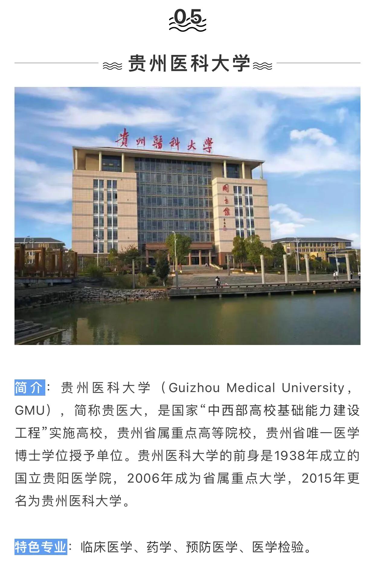 医药丨盘点西南地区前十所医药类大学！附历年分数！想学医就收藏
