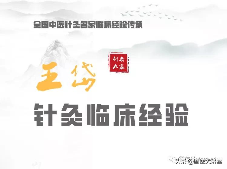 王岱“跳动穴”及相应手法