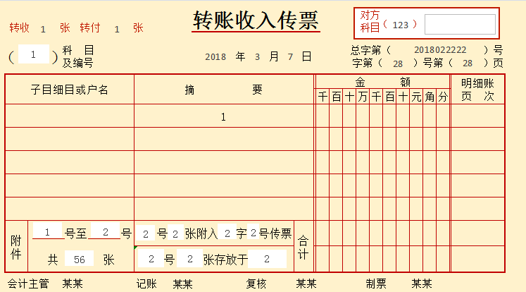 全新整理了42套财务单据模板，填入数据后可以直接下载，打印使用