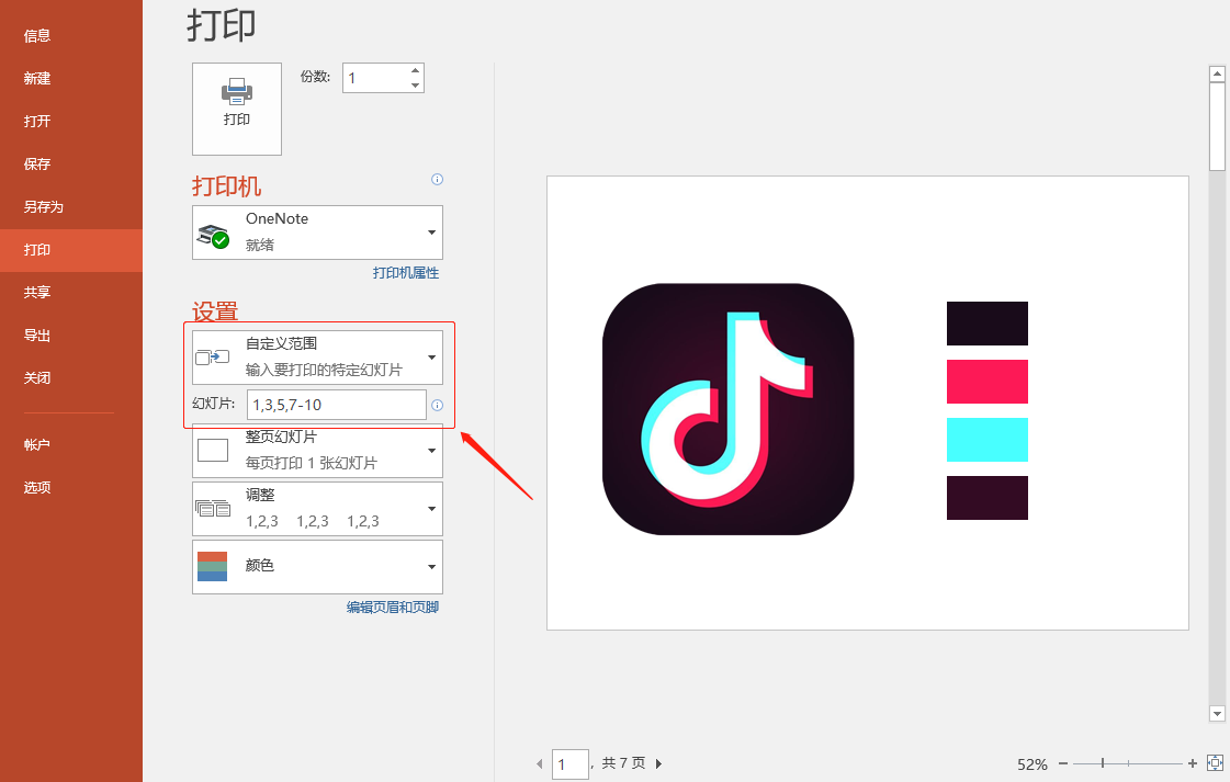 你要了解的打印方法，如何用1张A4纸打印全部内容？双面打印设置