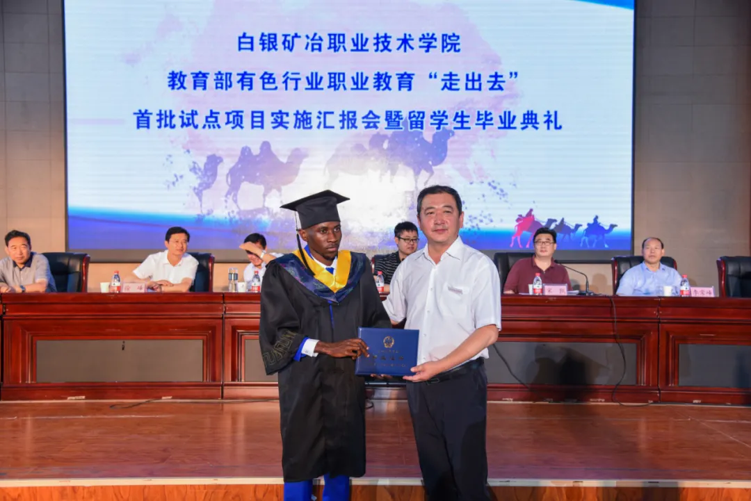 白银矿冶学院举行教育部、有色行业教育汇报会暨留学生毕业典礼