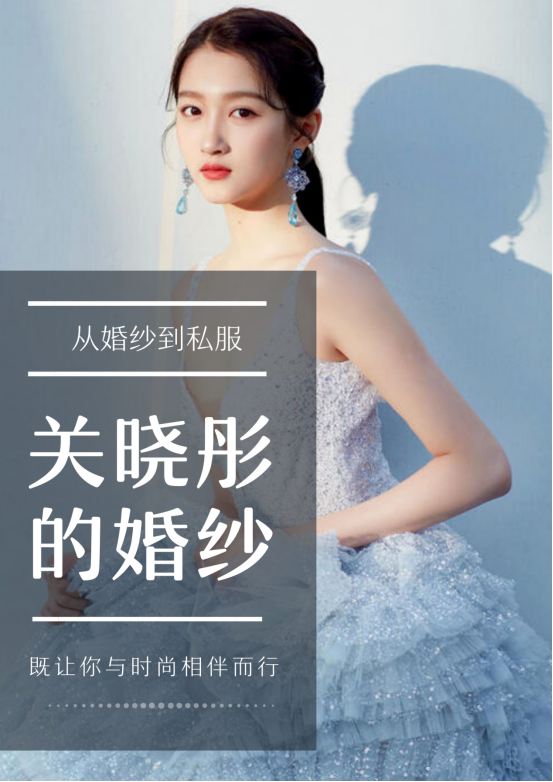 关晓彤"婚纱照"曝光,美丽动人如花仙子,鹿晗看了都要点赞