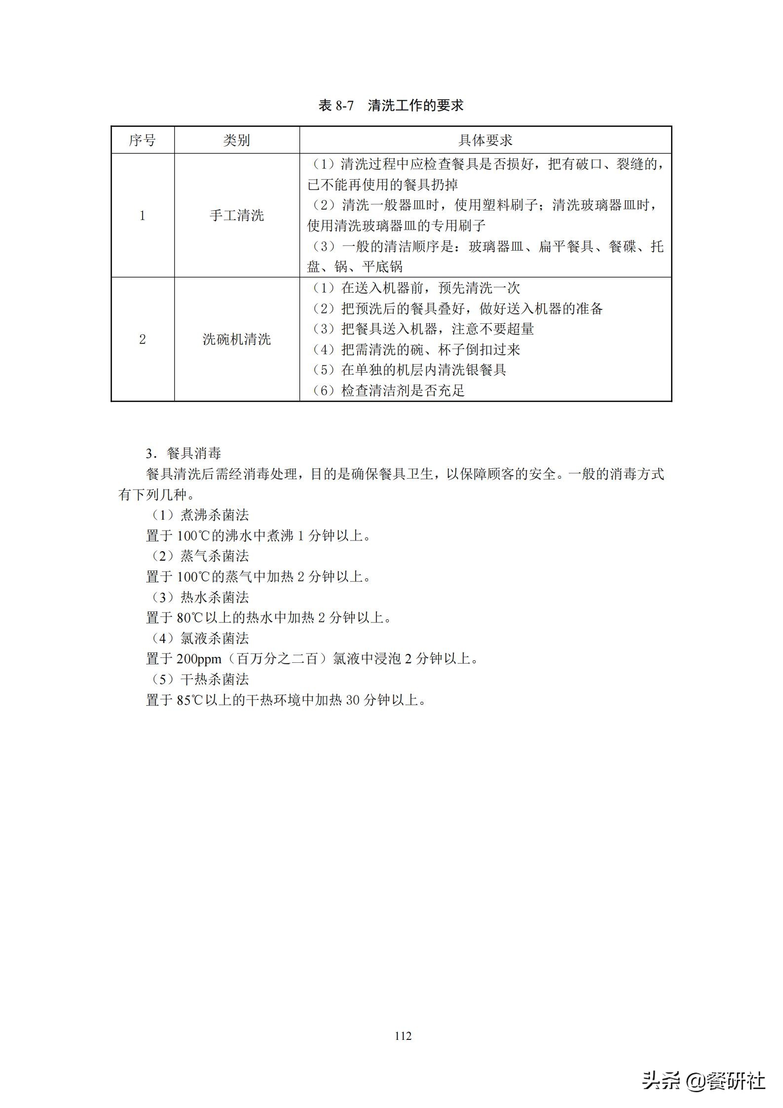 餐饮管理培训大典：200+操作流程/表单工具（462页文档）