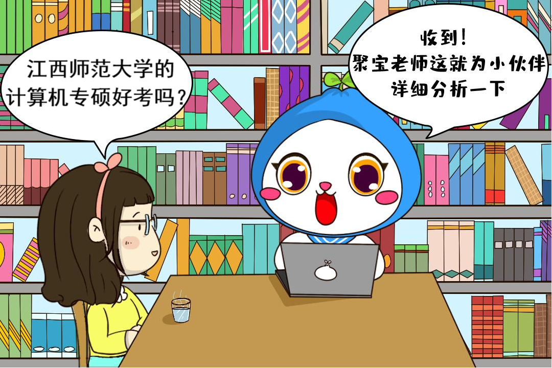江西师范大学考研（一志愿十分吃香）
