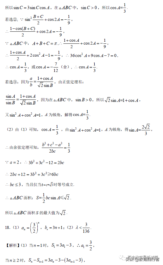 2021年高考临考预测·数学试卷（新高考）及答案考点解析-肖老师