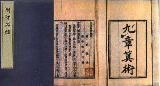 中国古代有哪些数学名著