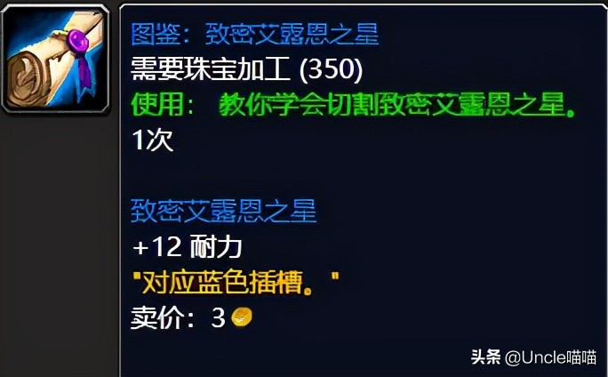 魔兽世界：TBC前期珠宝加工发财梦，切这几种石头稳赚不赔