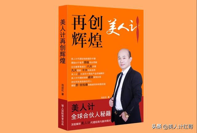 红哥新书《美人计再创辉煌》新版教材只为解开美人计的神秘面纱！