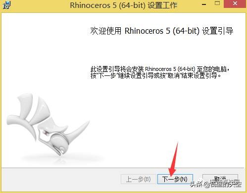 Rhino5.0软件安装包以及安装教程