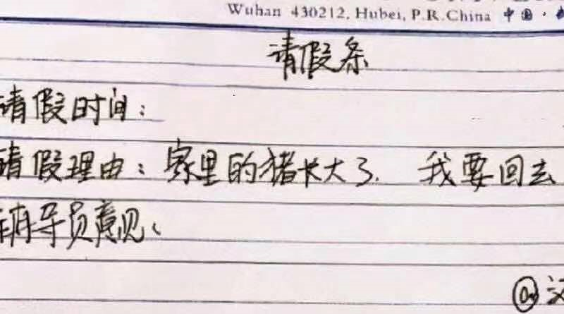 大学生“请假条”火了，因“佛祖托梦”不宜出门，老师：一天够吗
