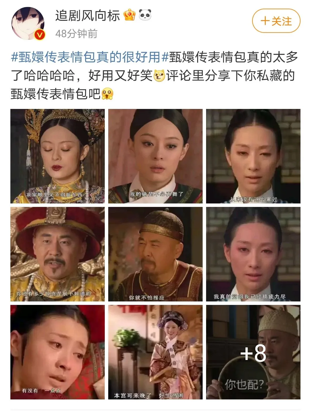 《甄嬛传》开播10周年:各小主纷纷发文纪念,网友再玩“甄嬛梗”